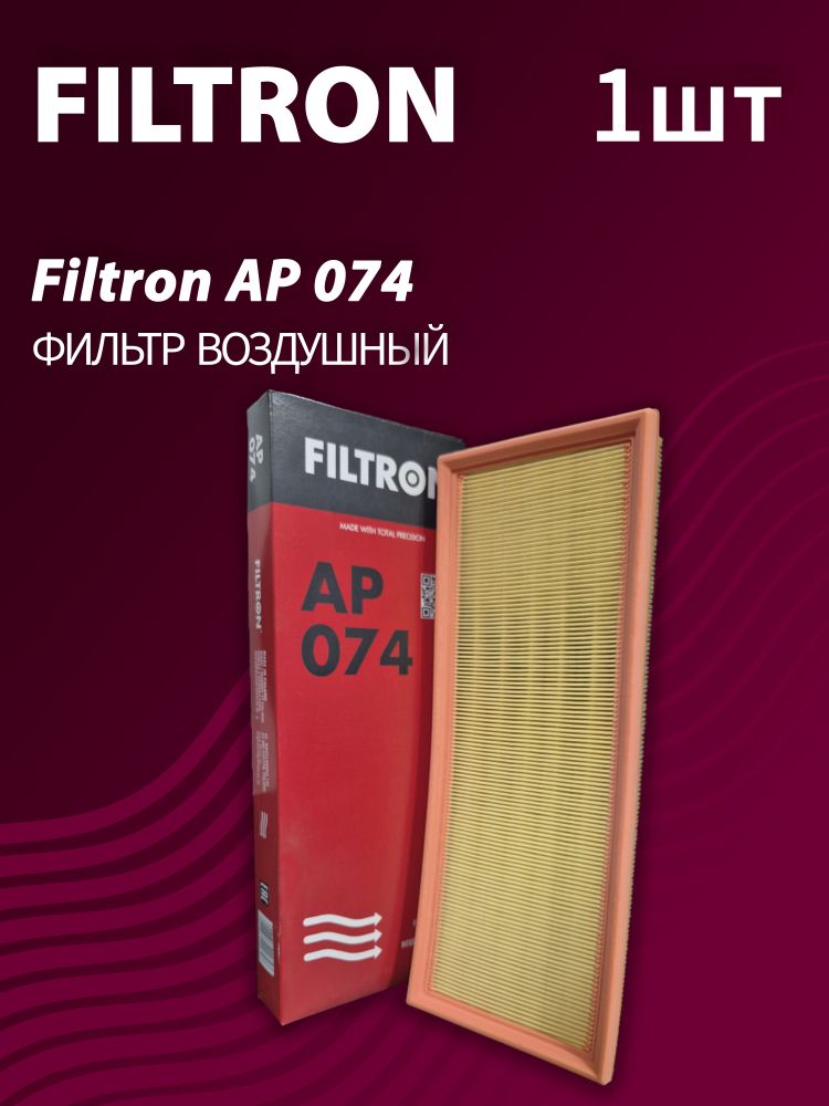 Фильтр воздушный Filtron AP074