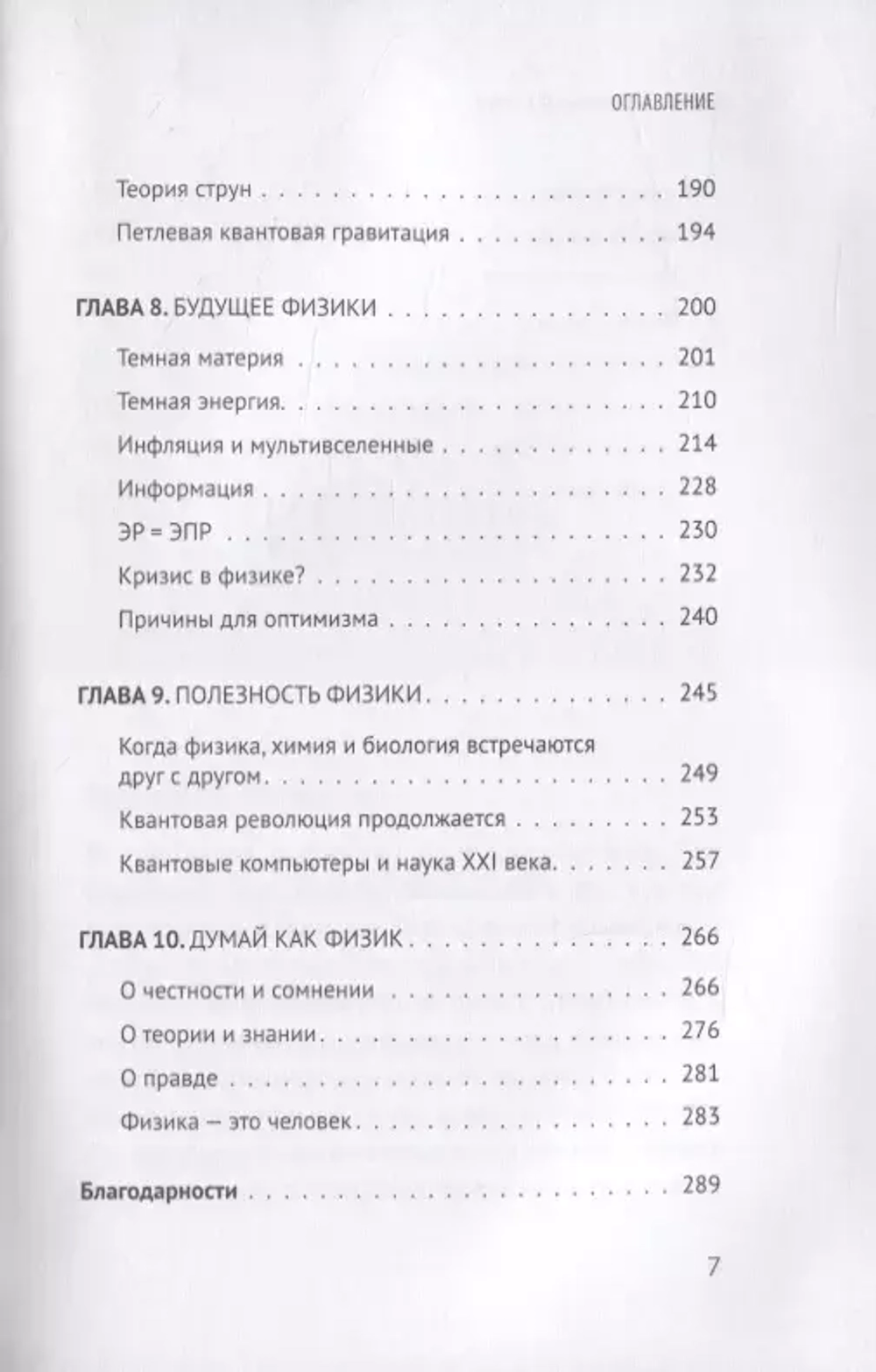 Мир физики и физика мира