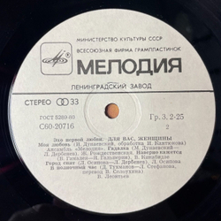 Винтажная виниловая пластинка LP Сборник Эхо Первой Любви (СССР 1984) (Пугачева, Миронов, Мартынов)