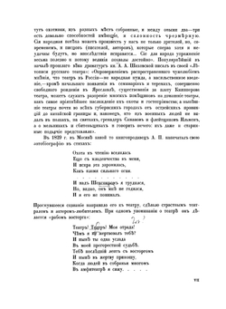 История русского театра. Том 1 | В. Каллаш