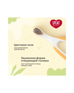 Зубная щетка классическая Splat от 0 до 3-х лет в ассортименте