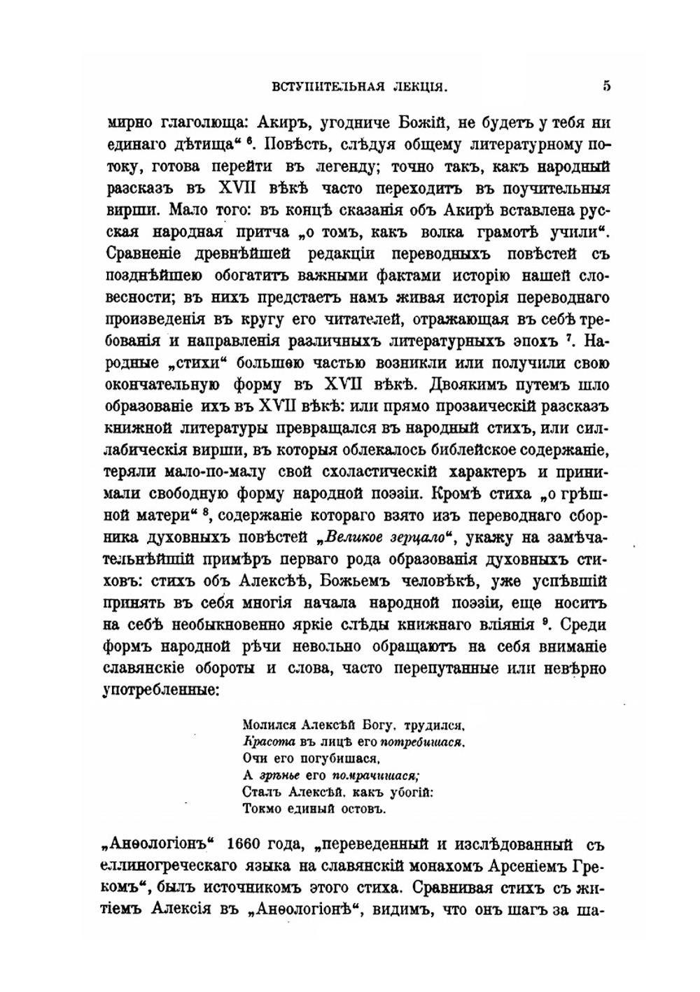 Сочинения Н.С. Тихонравова. Том 2. | Н.С. Тихонравов