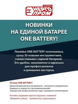 Зарядная станция ONE BATTERY "ЭНЕРГОПРОМ Home Master" ЗСТ-1