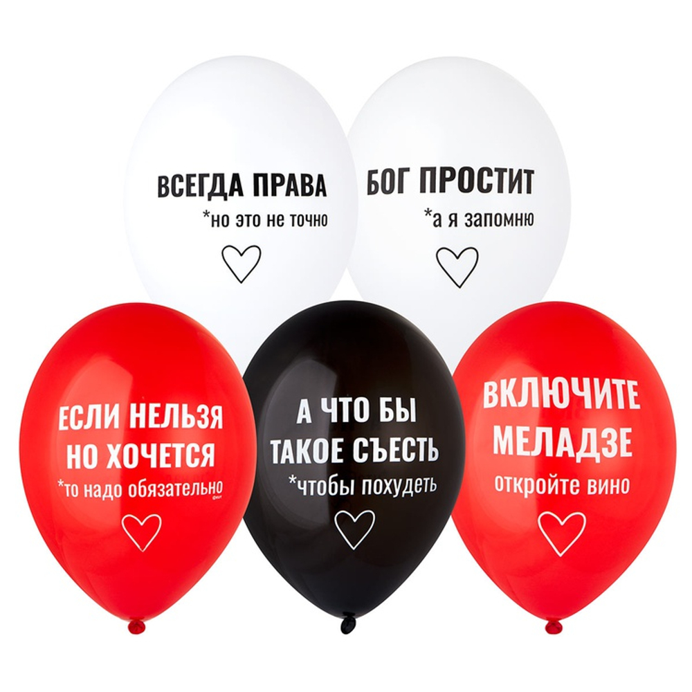 Шар латексный 35см Всегда права! (Ассорти)