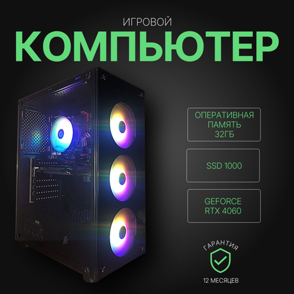 Игровой компьютер (системный блок) Intel Core i7 9700 (Xeon 2670v3) /RTX4060/ 32GB /SSD 1000Gb / 750W / WIN 10 PRO