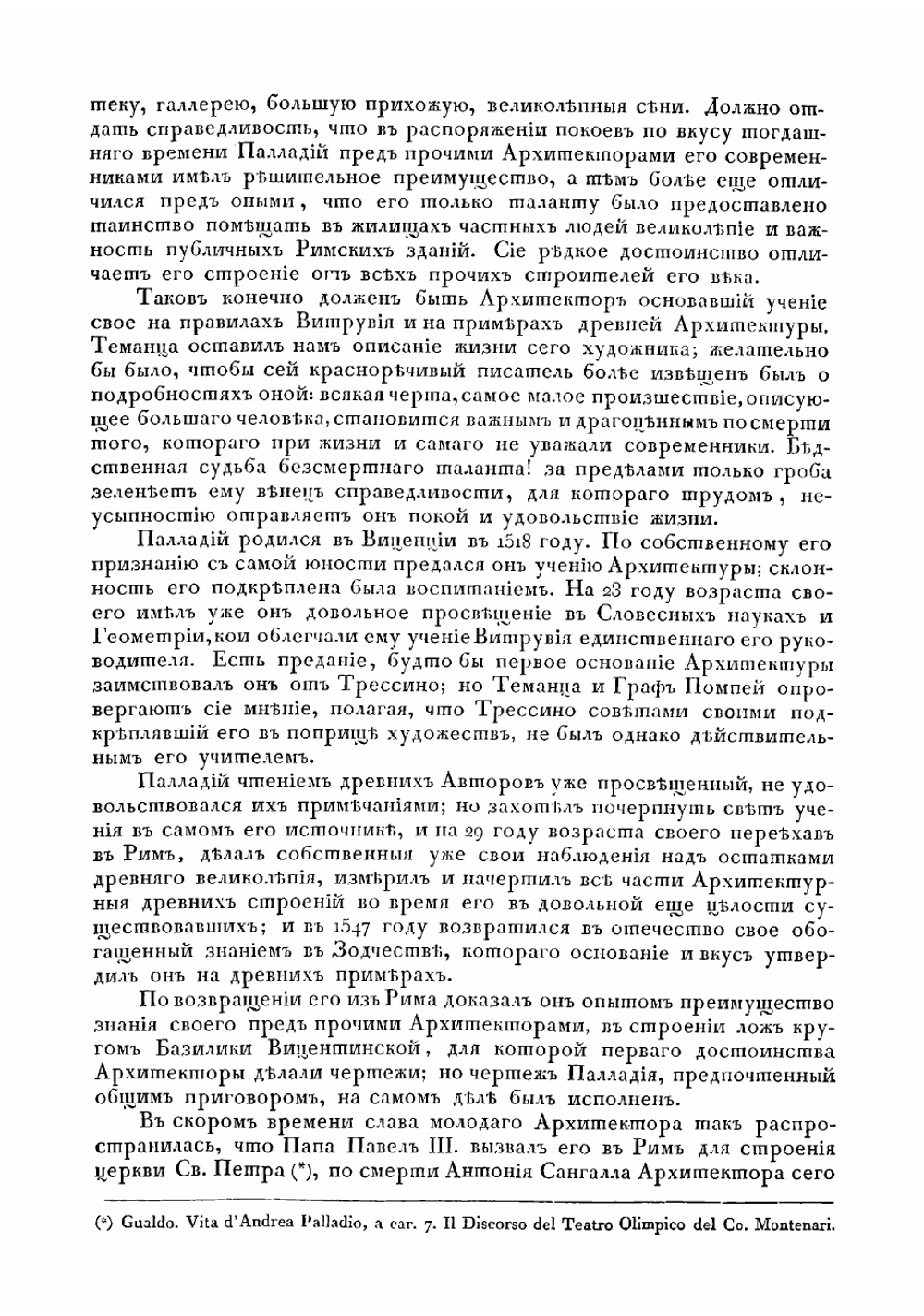 Палладио. Книга первая | Палладио Андреа