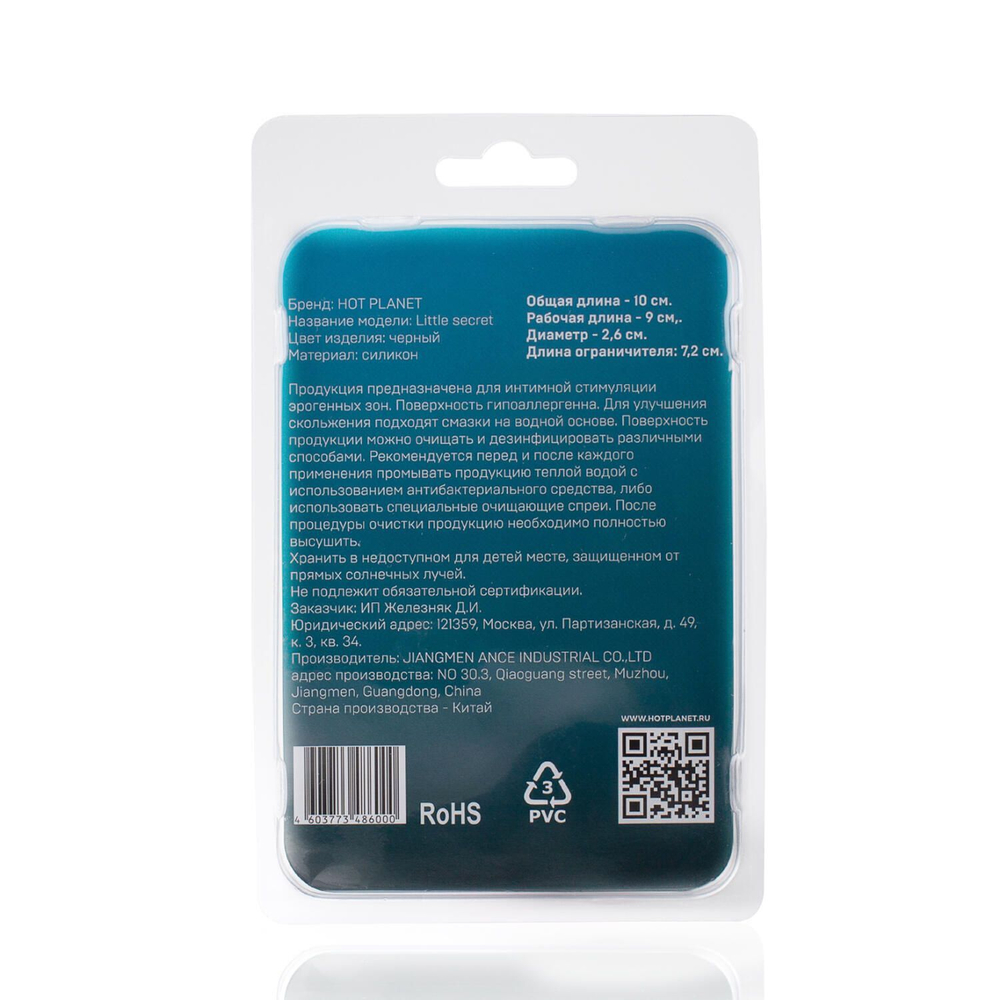 Черная анальная пробка для ношения Little Secret - 10 см. (Цвет: черный)