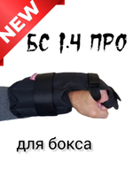 Утяжелители для рук, бокса БС - ПРО 2шт х 1,4кг