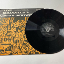 Винтажная виниловая пластинка LP Хор Мадригал, Дирижер Стоян Кралев Choir Madrigal, Choir Leader Stoyan Kralev (Болгария 1977)