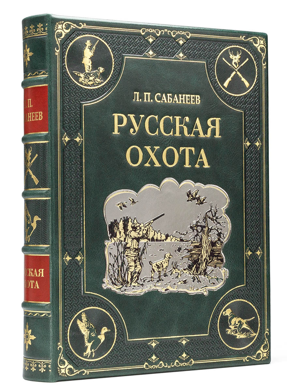 Сабанеев Л.П. "Русская охота". Подарочное издание в кожаном переплете