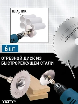 YICITY Набор отрезных дисков и кругов для гравера по дереву,для смолы металл дерево камень,насадки для гравера,41 шт