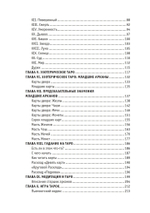 Таро: происхождение, значение и использование карт