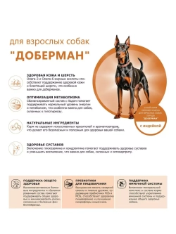 Сухой корм для собак породы Доберман, с индейкой, 12 кг