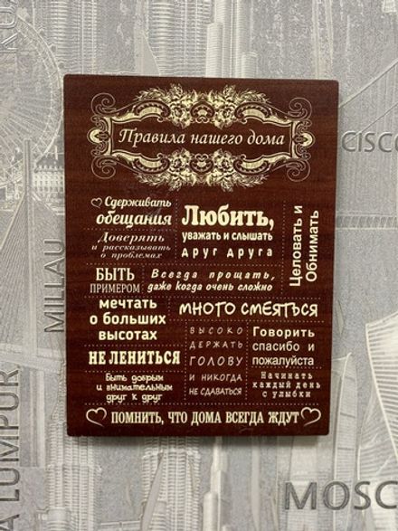 Правила дома