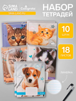 Тетради 10 штук, 18 листов в линию Calligrata «Домашние животные»