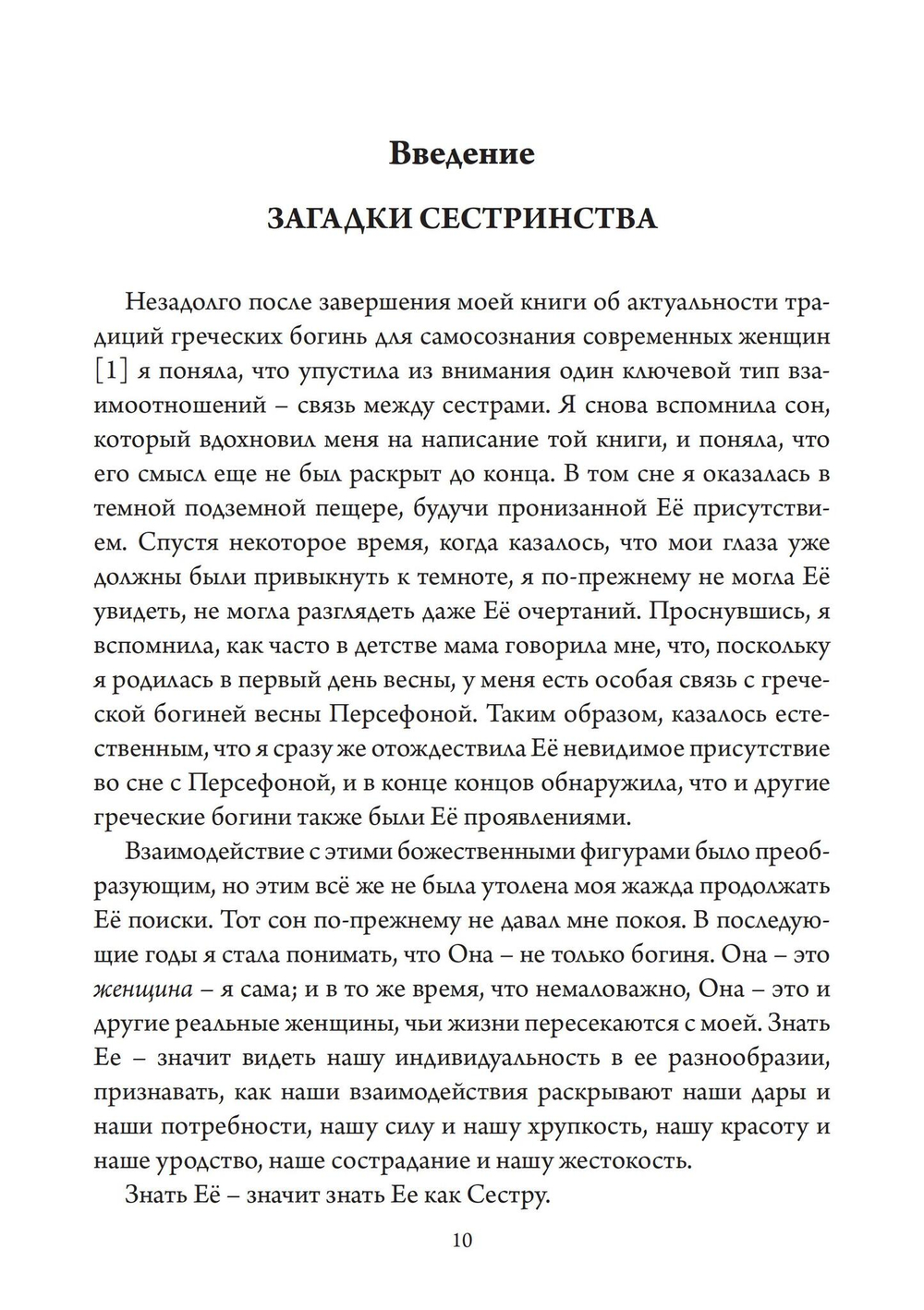 Сестры психеи