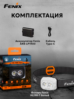 Фонарь налобный Fenix HL18R-T V2.0 белый с черным ремешком