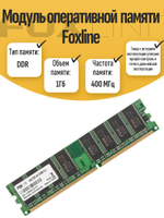 Оперативная память DIMM DDR Dig 1Гб 400МГц