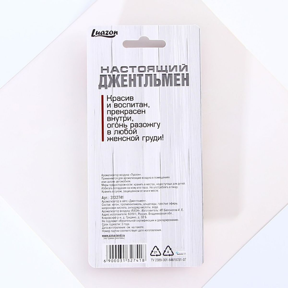 Ароматизатор в автомобиль «Настоящий джентльмен» с ароматом кофе (Цвет: разноцветный)