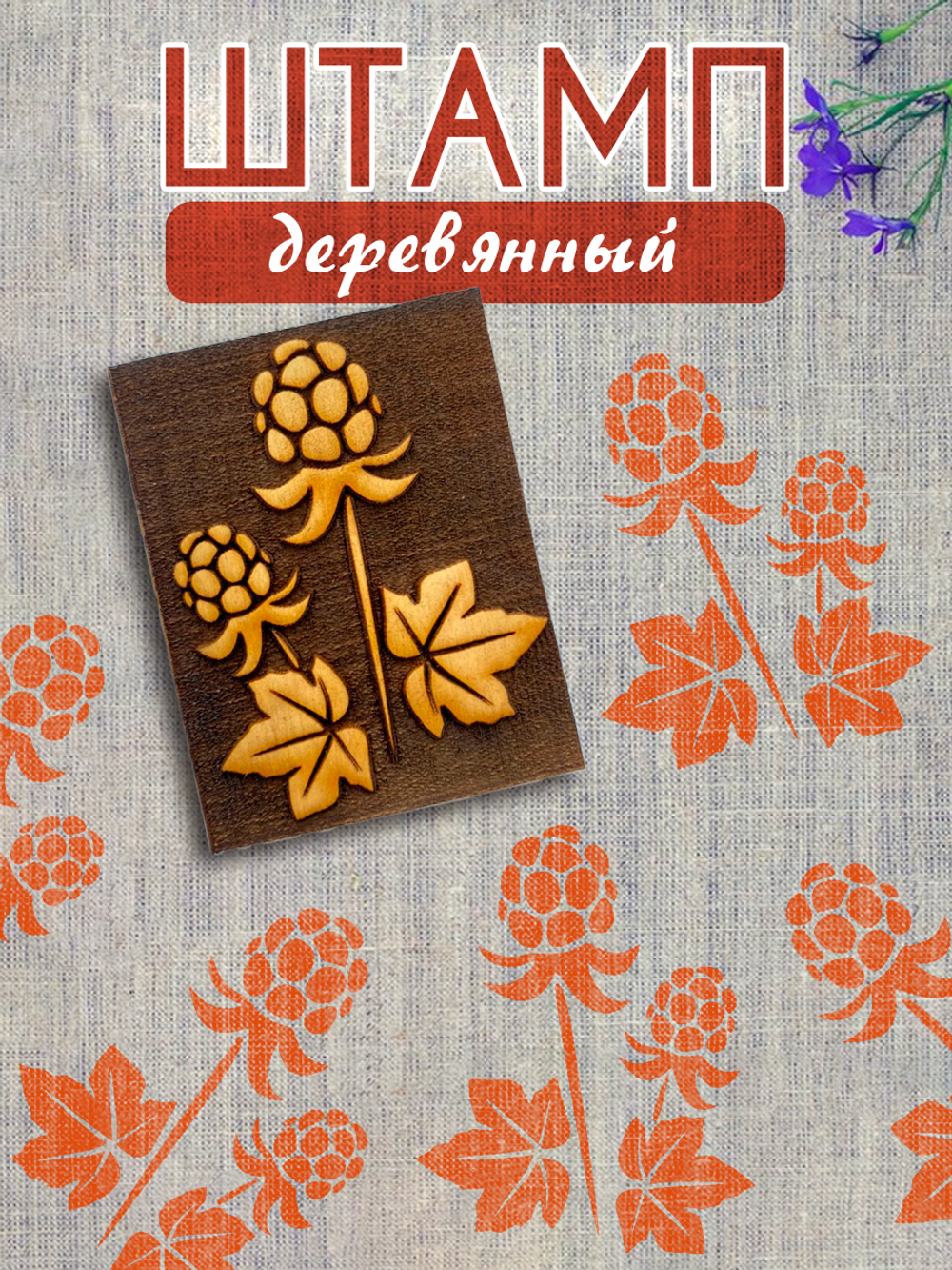 Деревянный штамп 350