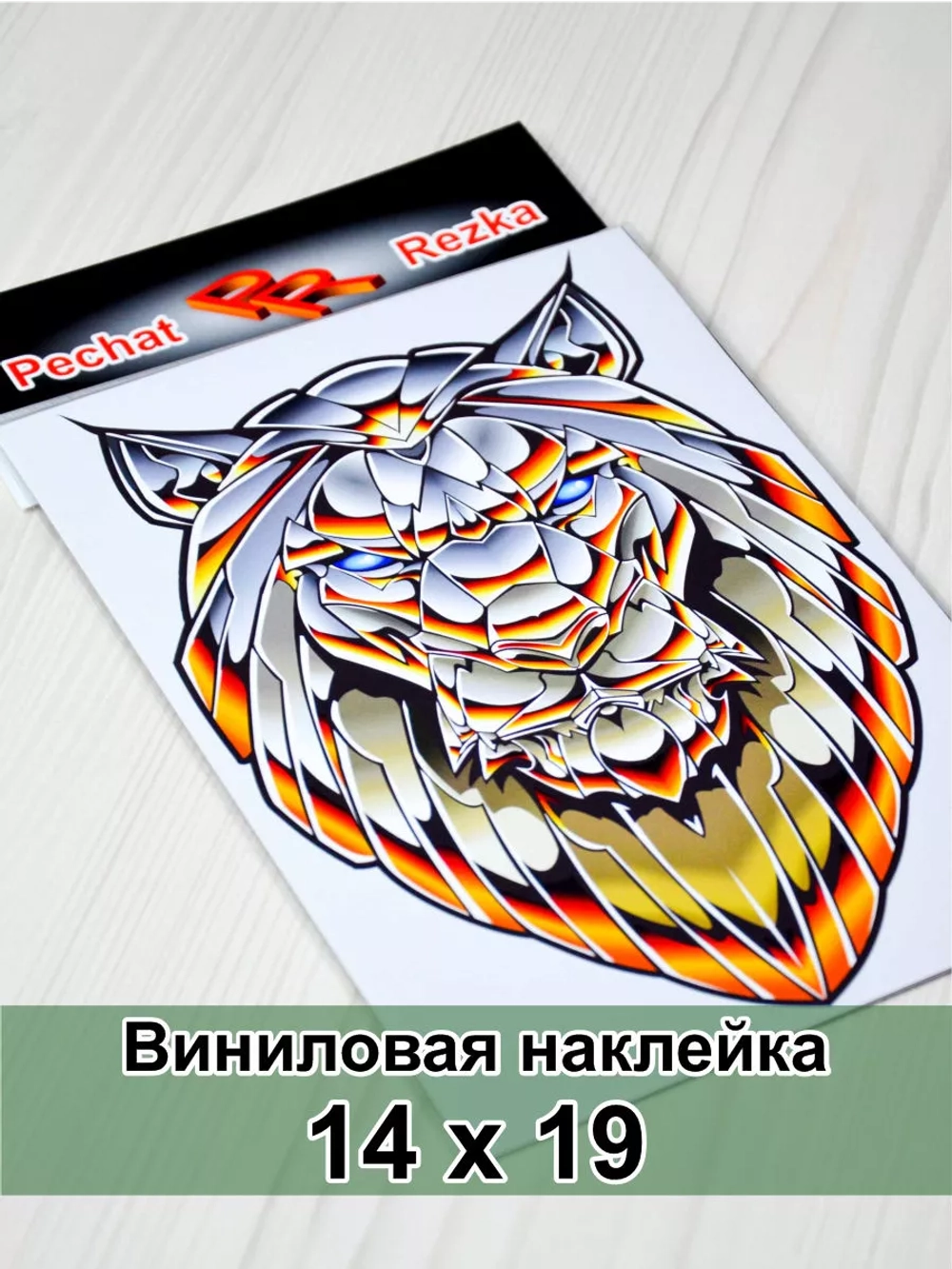 Наклейка - Стальной лев