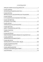 Атлантида и циклы времени. Пророчества, традиции и оккультные откровения. ПРЕДЗАКАЗ 15% ДО 24ГО МАРТА