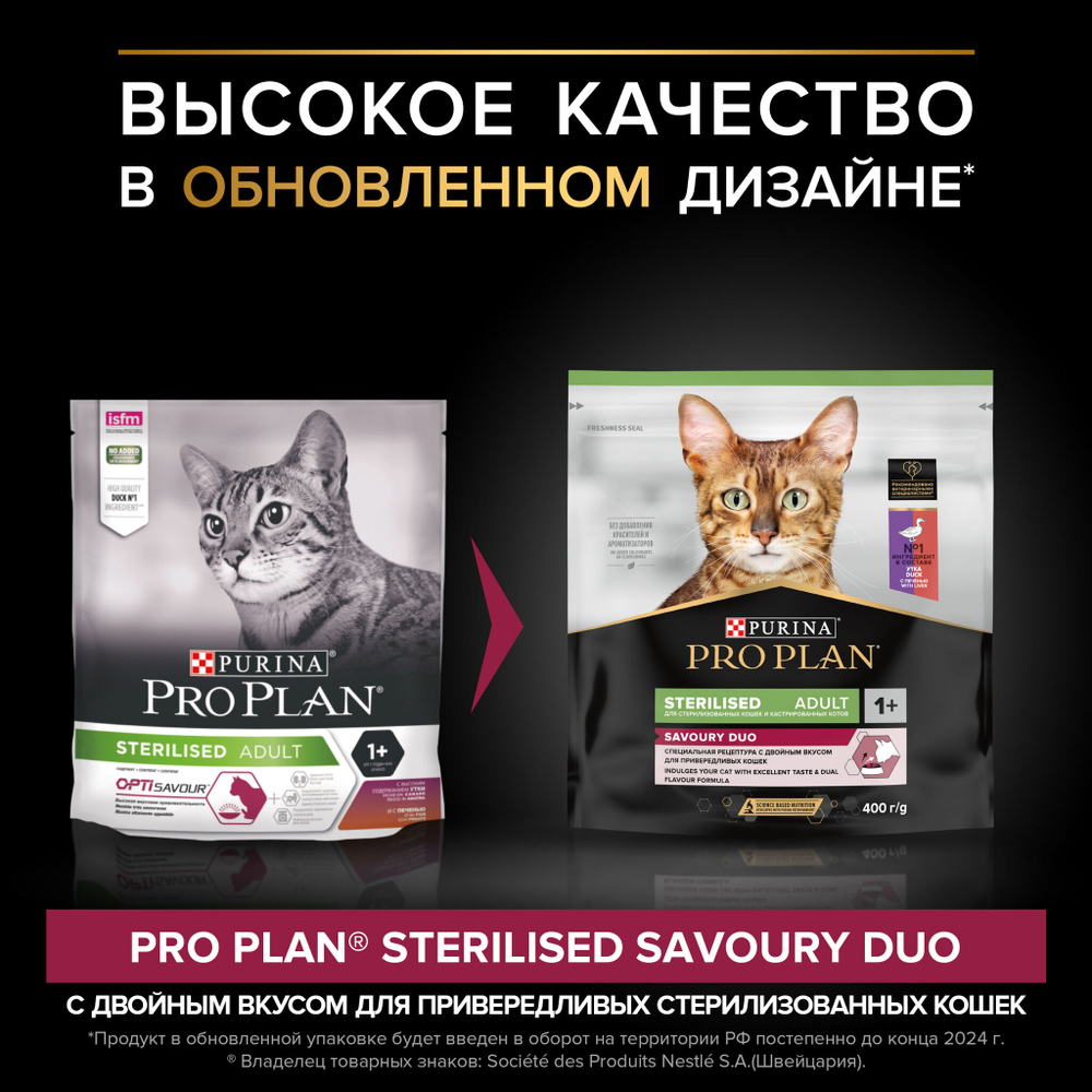 Pro plan корм сухой для взрослых кошек стерилизованных с уткой и печенью