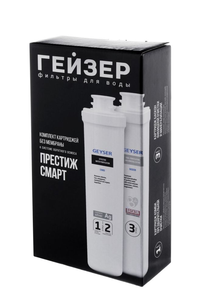 Комплект сменных картриджей для Гейзер Престиж Смарт (без мембраны), 50115