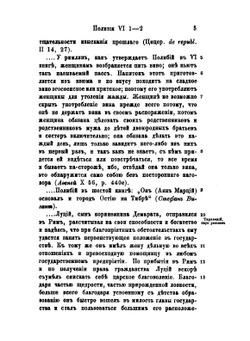 Полибий. Всеобщая история в 40 книгах. Том 2. Книга 6-25 | О.Г. Мищенка