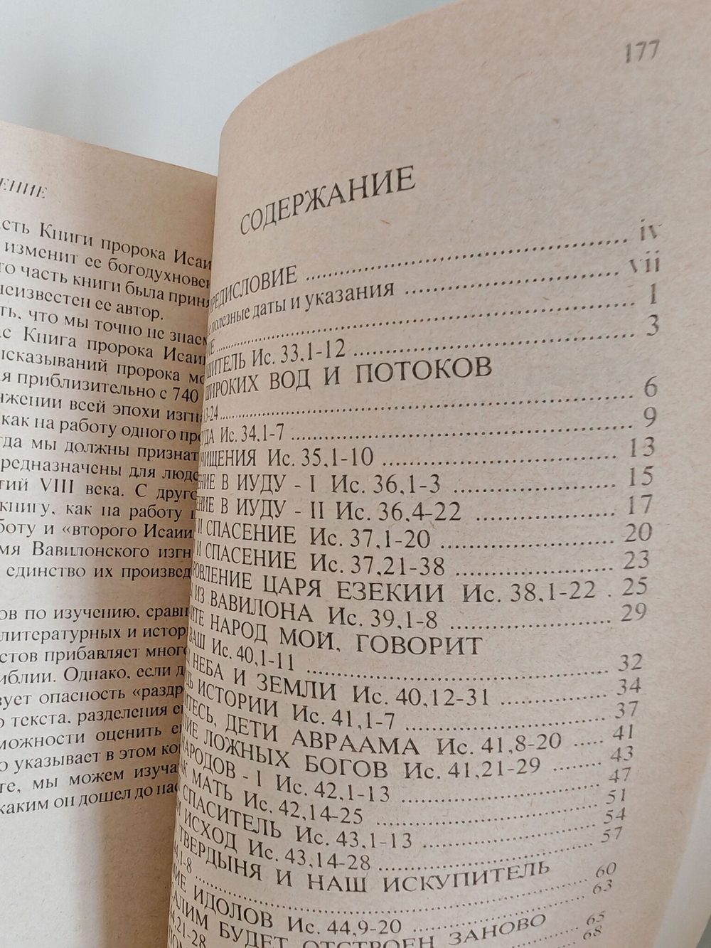 Комментарии к книгам Ветхого Завета. Тома № 13-14. Книга Пророка Исаии