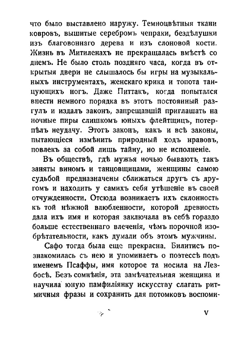 Песни Билитис | Луис Пьер