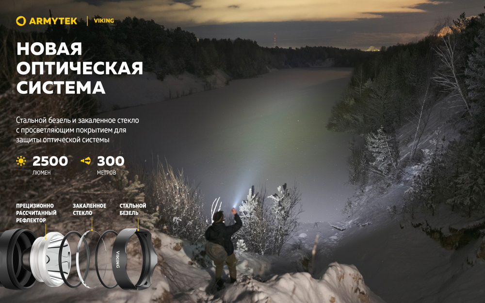 Фонарь Armytek Viking Белый