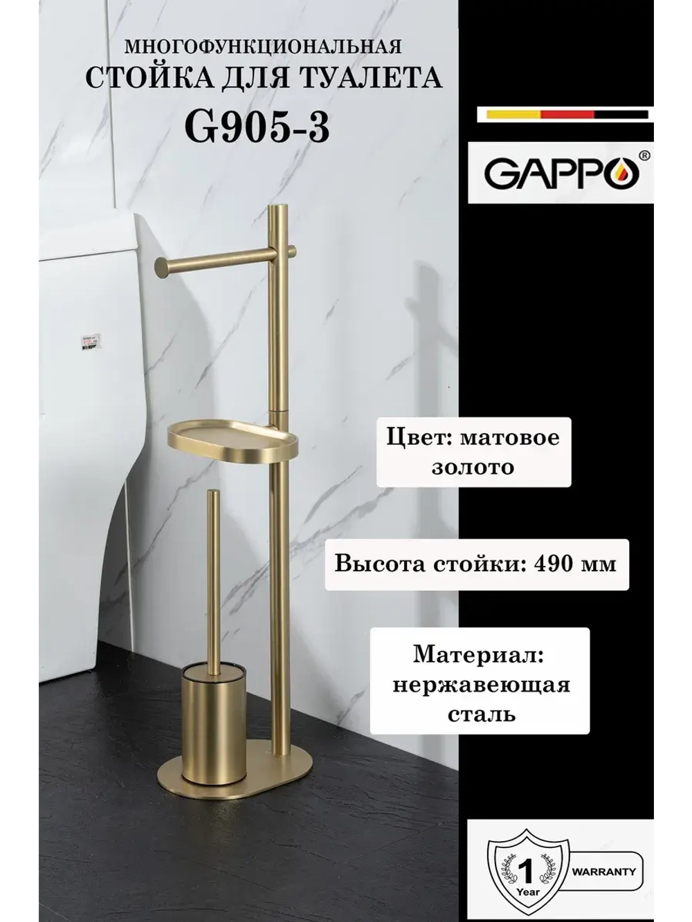 Многофункциональная стойка для туалета Gappo G905-3