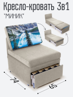 Кресло-кровать "Миник", купон Пейзаж