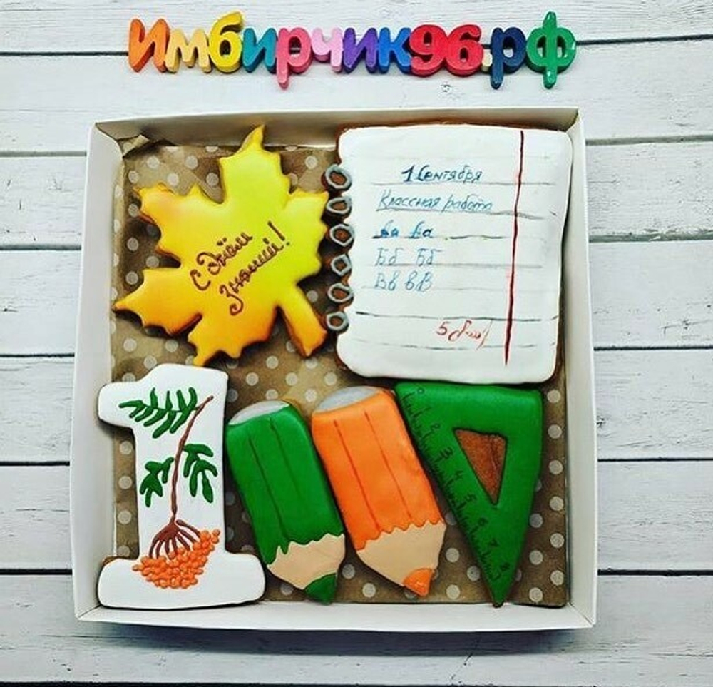 Имбирные пряники 1 сентября
