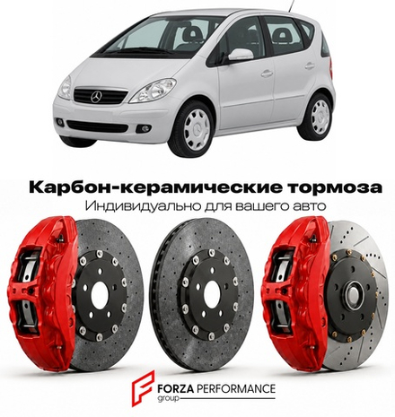Карбон-керамическая тормозная система для Mercedes-Benz A-Class I W168 Рестайлинг 2001-2004 Мерседес-Бенц