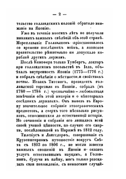 Путешествие по Японии, или Описание Японской империи, в физическом, географическом и историческом отношениях. Том 1 | Зибольд Филипп Франц