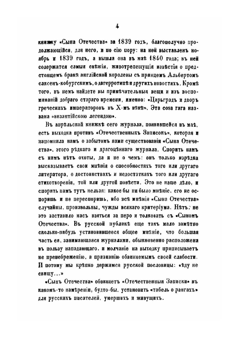 Сочинения В. Белинского | В. Г. Белинский