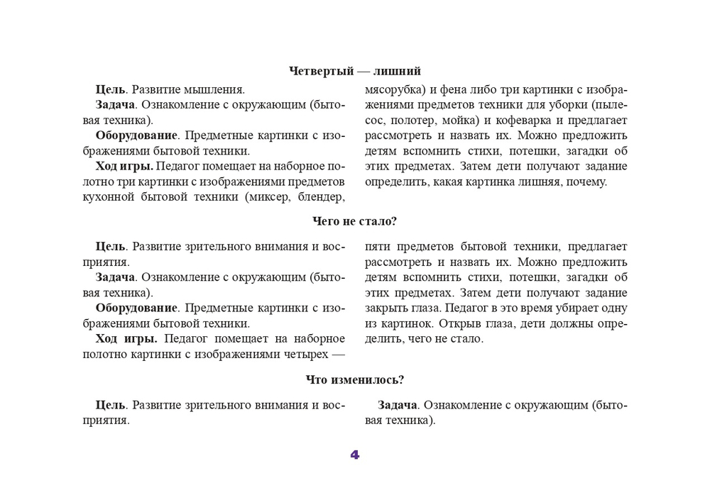 Картотека предметных картинок. Выпуск 27. Бытовая техника. 3-7 лет.(Новый формат) ФГОС. Наглядный дидактический материал.