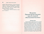 Икона Пресвятой Богородицы "Неопалимая Купина". Чудеса. Акафист. Канон. Молитвы. Информация для паломников
