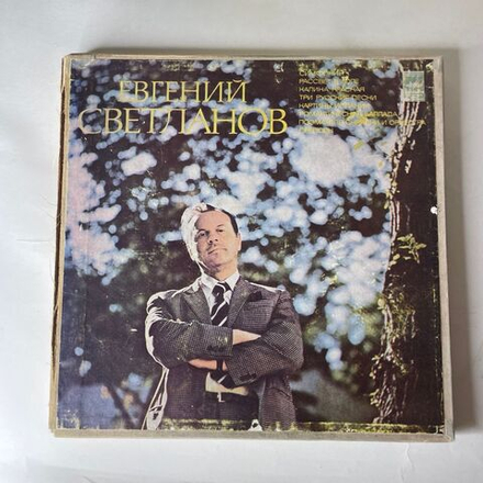 Винтажная виниловая пластинка LP Евгений Светланов, Симфония, Рассвет В Поле, Калина Красная, Три Русские Песни, Картины Испании (СССР 1975)