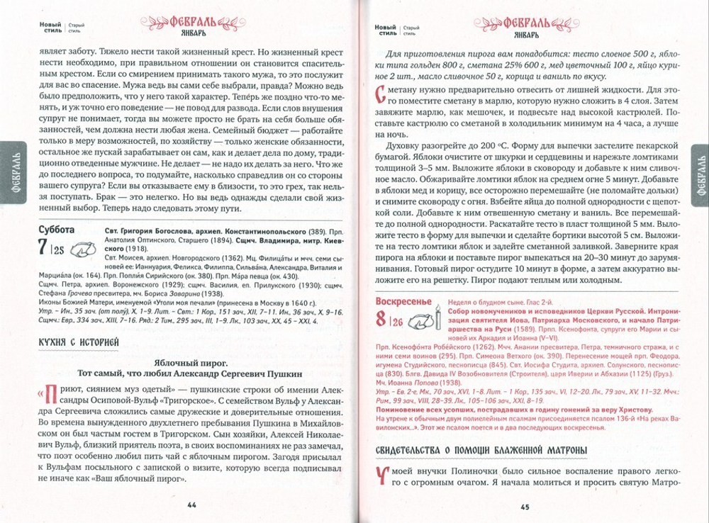 Календарь "Радость моя" на 2026 год
