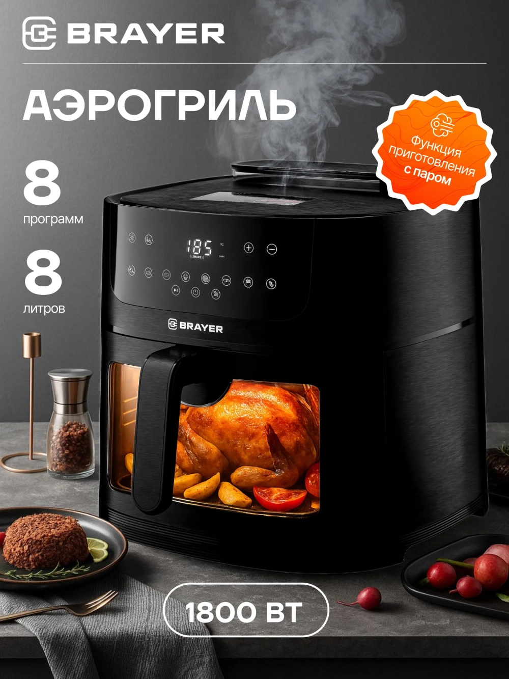 Аэрогриль BRAYER 2042BR