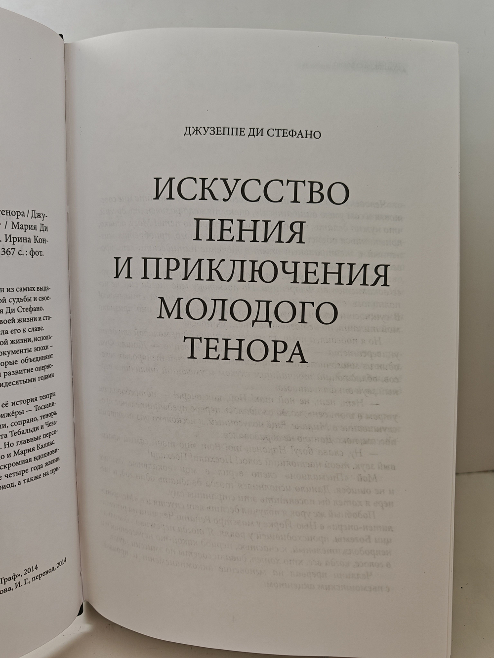 Искусство пения и приключения молодого тенора. Мария Каллас - мой враг