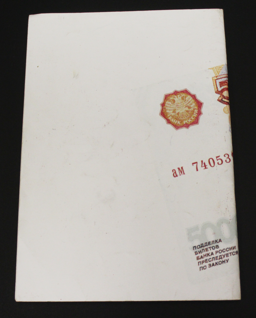 Каталог справочник 2009 г. Бумажные денежные знаки России с 1769 г. XF