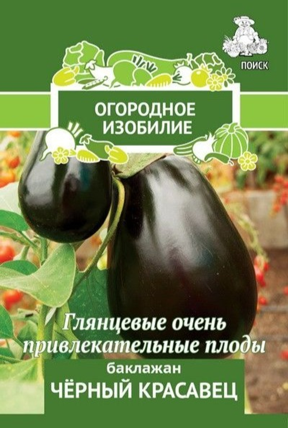 Семена Баклажан Черный Красавец