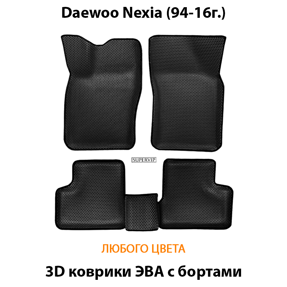 комплект эва ковриков в салон для daewoo nexia 94-16 от supervip