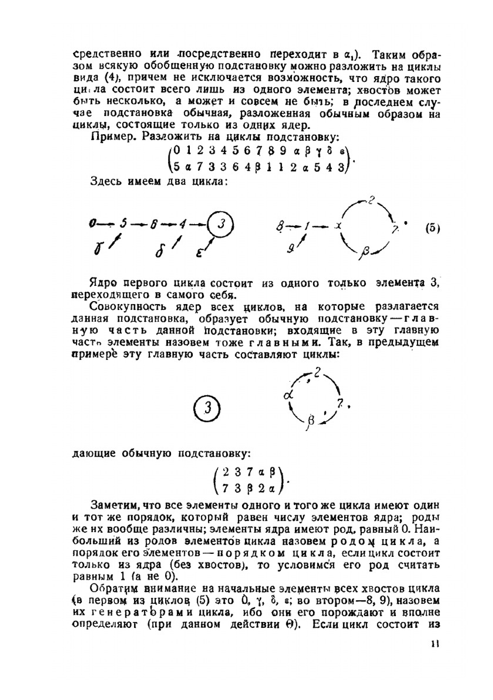 Теория обобщенных групп | А.К. Сушкевич