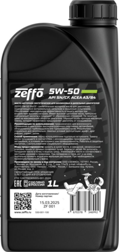 Синтетическое моторное масло 5W-50 SN/CF