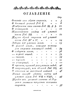 Школа деревенской архитектуры, или Наставление, как строить прочные домы о многих жильях из одной только земли, или из других обыкновенных и дешевых материалов | Куантеро Франсуа